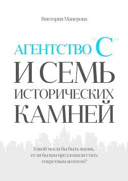 Читать онлайн книгу Агентство Книга Агентство
