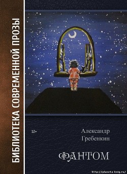 Книга Фантом