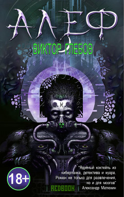 Книга Алеф (CИ)