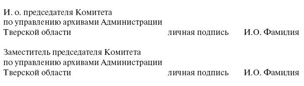 Основы делопроизводства в государственном и муниципальном управлении - i_008.png