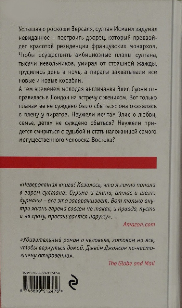 Жена султана - i_001.jpg