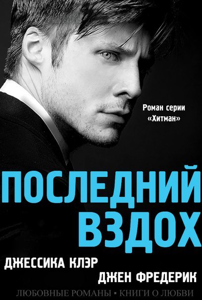 Последний вздох (ЛП) - _0.jpg