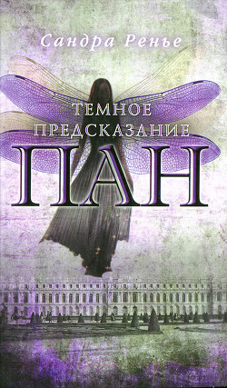 Книга Темное предсказание