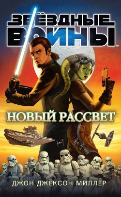 Книга Новый рассвет