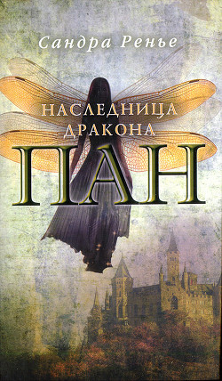 Книга Наследница дракона