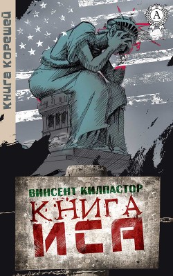Книга Книга И. Са (СИ)