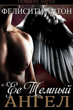 Книга Ее темный Ангел (ЛП)