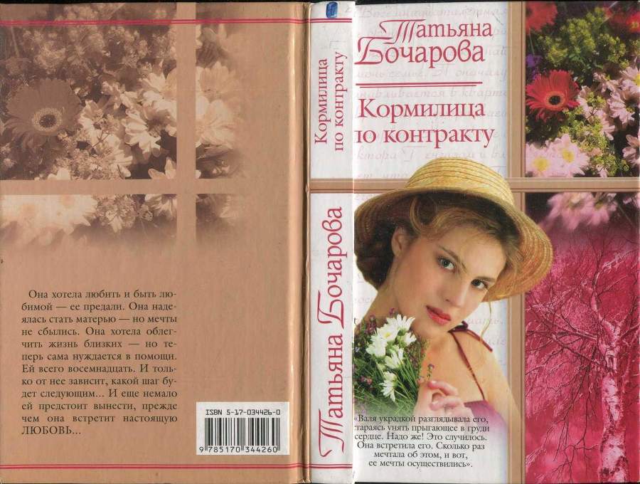 Кормилица по контракту - i_002.jpg
