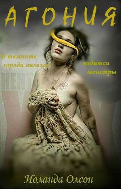 Книга Агония (ЛП)