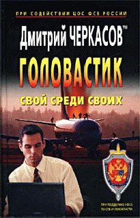 Книга Свой среди своих
