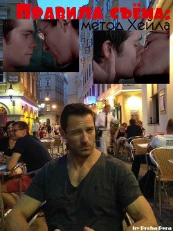 Читать онлайн книгу Правила съема: Метод Хейла (СИ) автор Книга Правила съема: Метод Хейла (СИ)