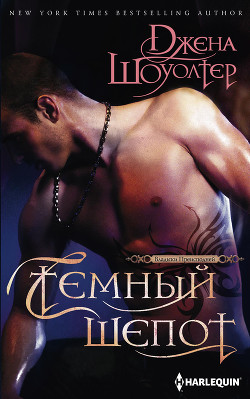 Книга Темный шепот