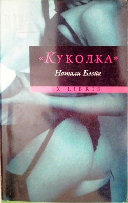 Книга «Куколка»