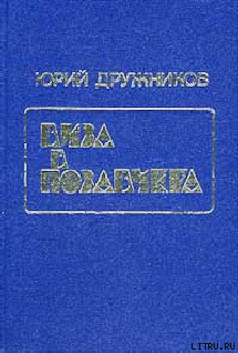 Книга Виза в позавчера