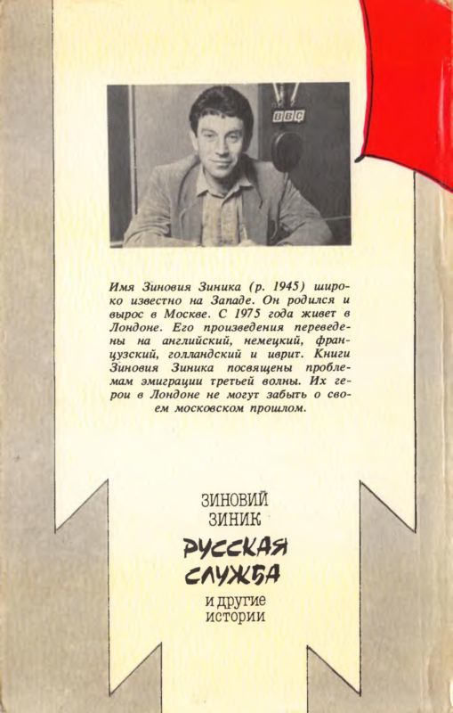 Русская служба и другие истории<br />(Сборник) - i_004.jpg