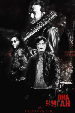 Книга Она Ниган (СИ)