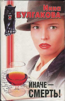 Читать онлайн книгу Последняя свобода автор Булгакова Инна Книга Последняя свобода