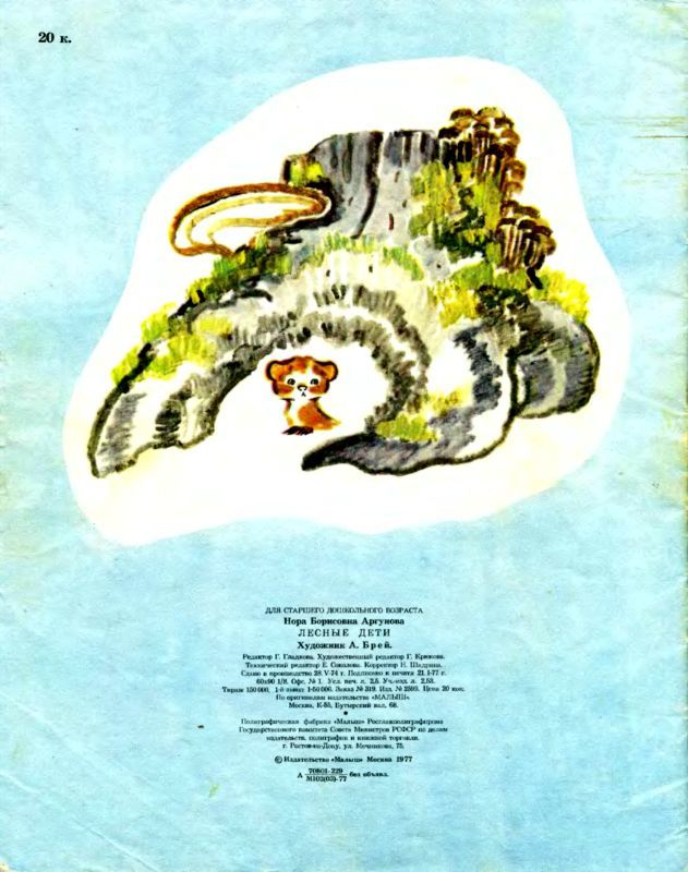 Лесные дети - i_019.jpg