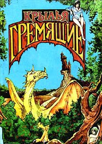 Книга Пока стоит лес