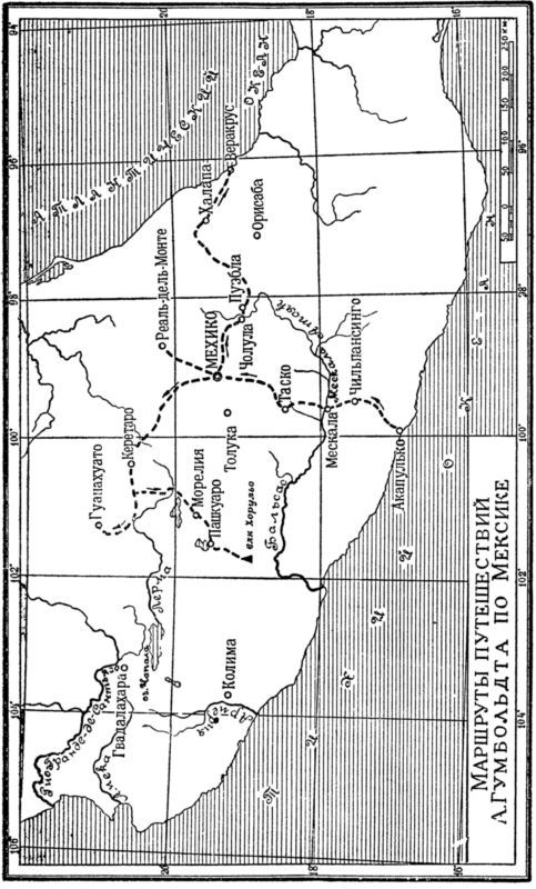 Александр Гумбольдт — выдающийся путешественник и географ - i_004.jpg