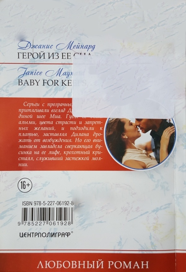 Герой из ее сна - i_001.jpg