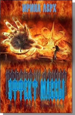 Книга Перерождение: Эффект Массы (СИ)