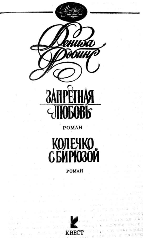 Запретная любовь. Колечко с бирюзой - _1.jpg