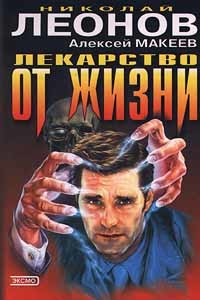 Книга Лекарство от жизни