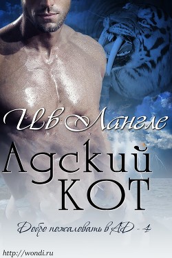 Книга Адский кот (ЛП)