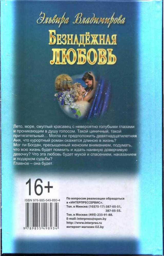 Безнадёжная любовь - i_001.jpg