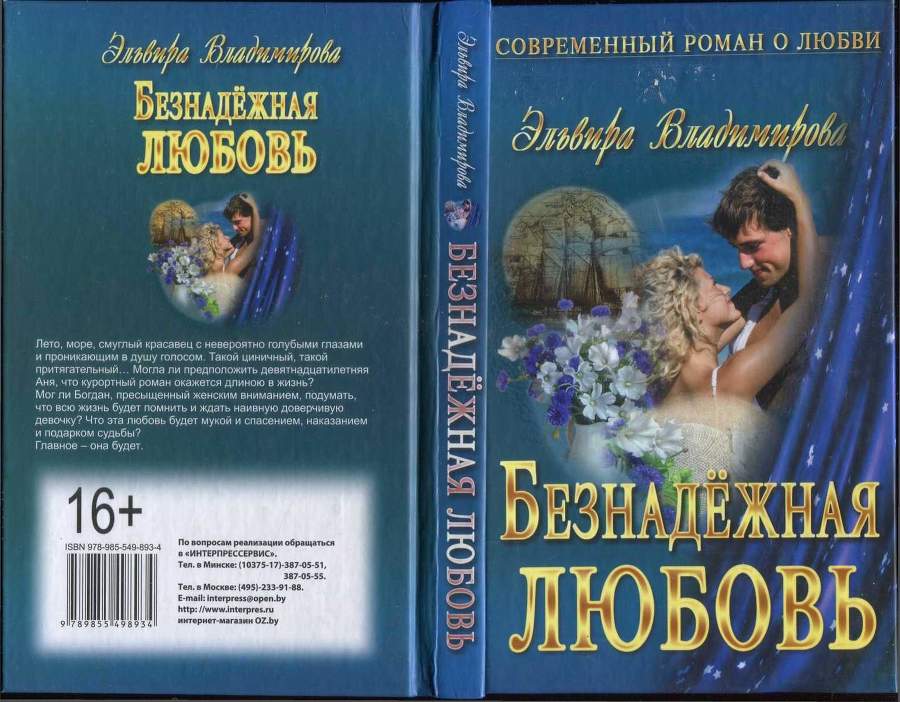 Безнадёжная любовь - i_002.jpg