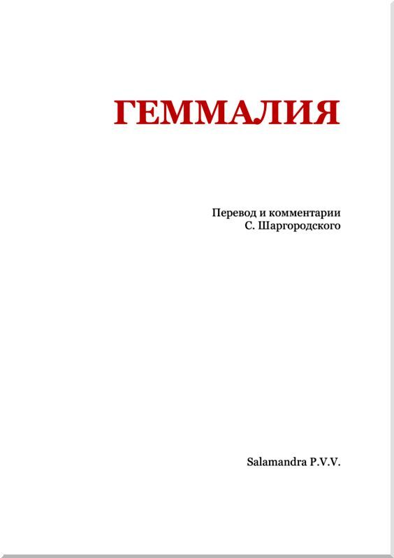 Геммалия - i_002.jpg