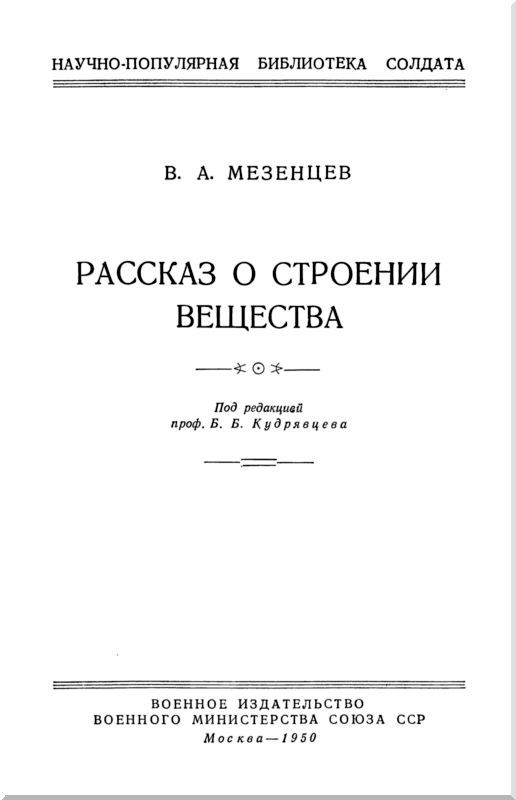 Рассказ о строении вещества - i_001.jpg