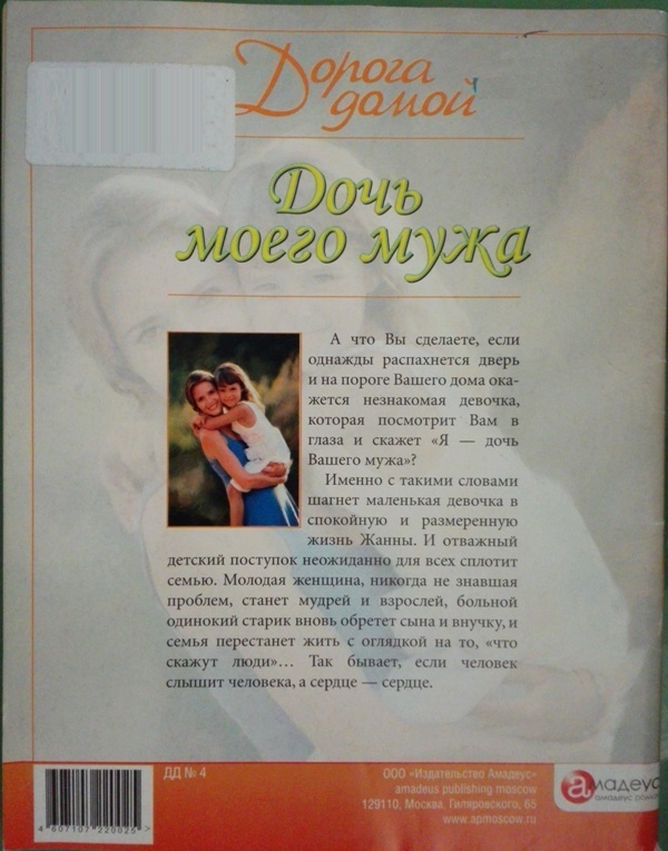 Дочь моего мужа: нужна ли дедушке внучка? - i_001.jpg