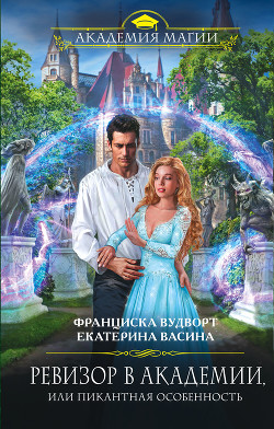 Книга Пикантная особенность (СИ)