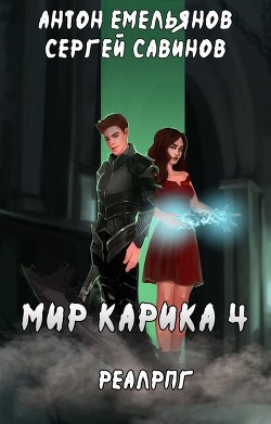 Книга Настоящая магия (СИ)