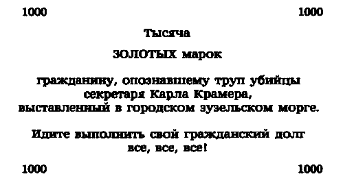 Месс-менд. Роман - pic_12.png