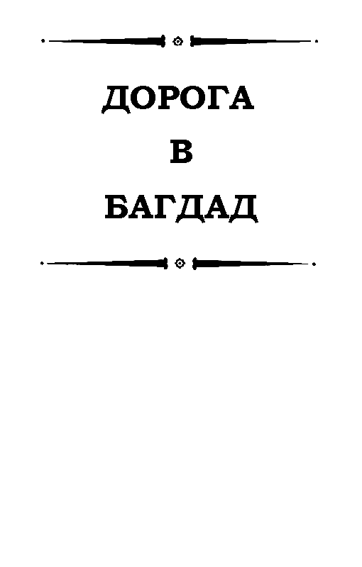 Месс-менд. Роман - pic_24.png