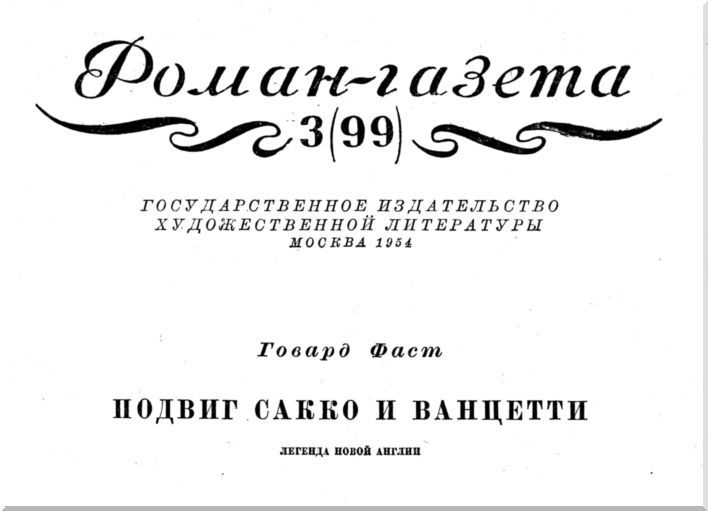 Подвиг Сакко и Ванцетти - i_001.jpg