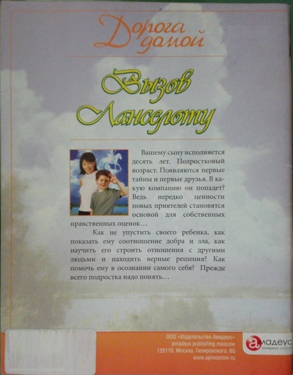 Вызов Ланселоту: есть ли нынче рыцари без страха и упрека? - i_001.jpg