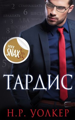 Книга Тардис (ЛП)