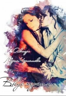 Книга Вкус черешни (СИ)