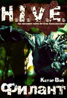 Книга Филант (СИ)