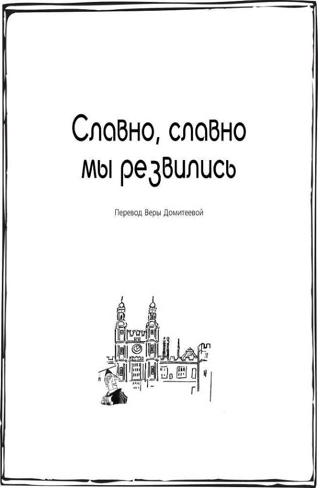 Наперекор порядку вещей...<br />(Четыре хроники честной автобиографии) - i_002.jpg