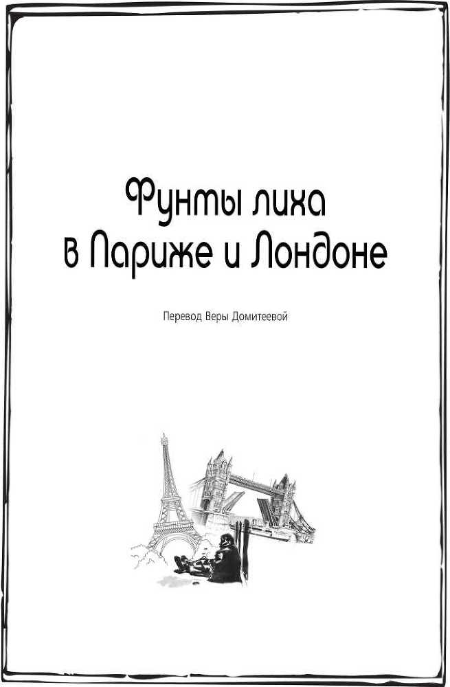 Наперекор порядку вещей...<br />(Четыре хроники честной автобиографии) - i_003.jpg