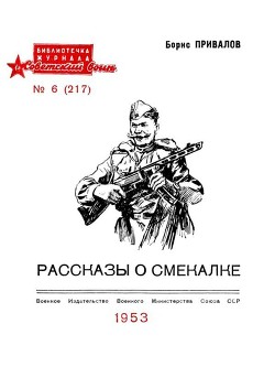 Книга Рассказы о смекалке