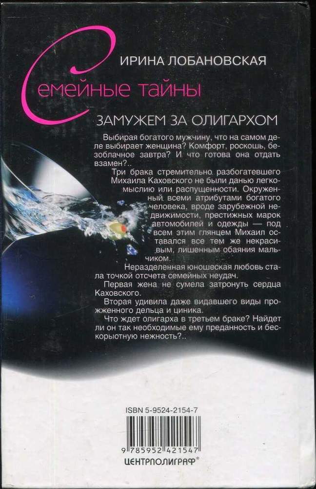 Замужем за олигархом - i_001.jpg