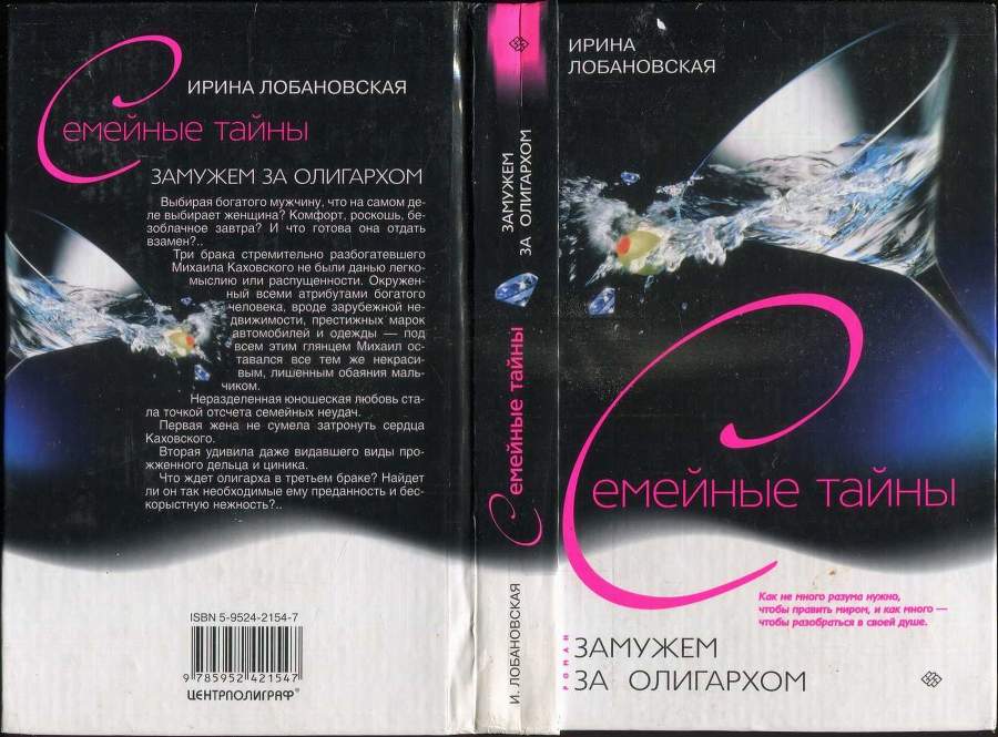 Замужем за олигархом - i_002.jpg