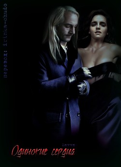 Книга Одинокие сердца (ЛП)