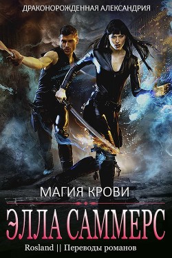 Книга Магия крови (ЛП)